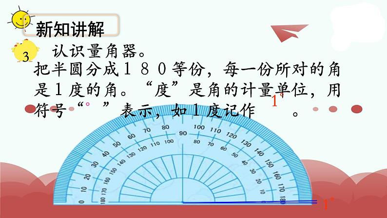 苏教版四上数学第2课时 角的度量课件PPT06