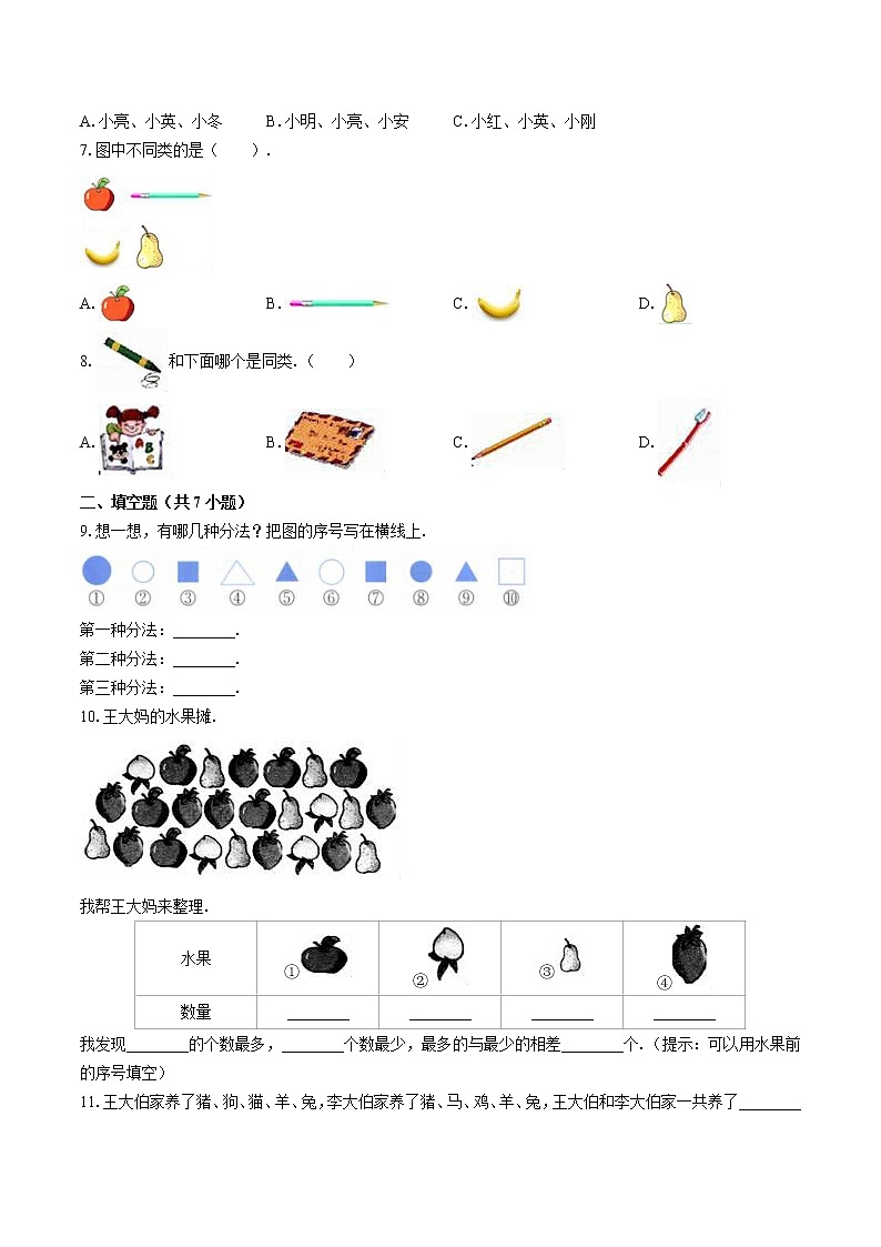 （北师大版）小学数学一上 第四单元测试01（含答案）02