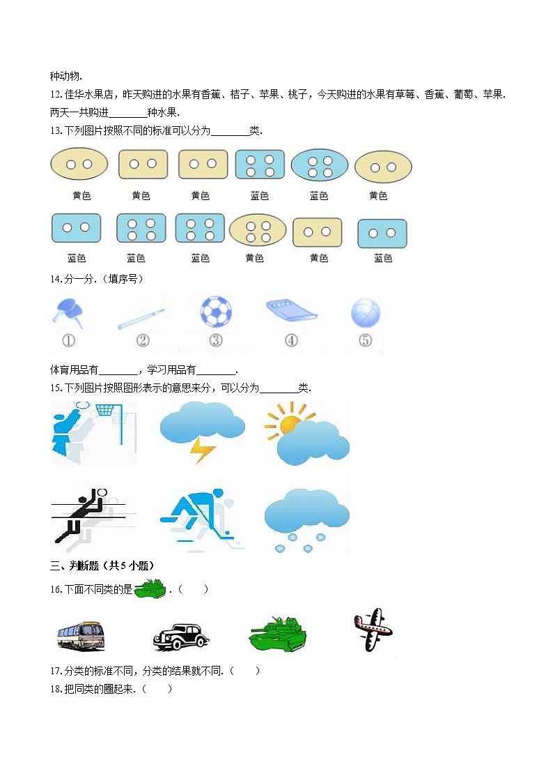 （北师大版）小学数学一上 第四单元测试01（含答案）03