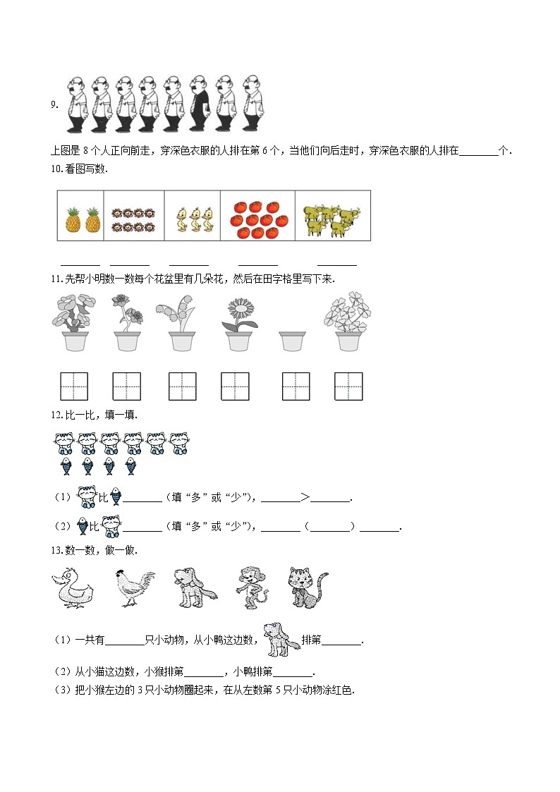 （北师大版）小学数学一上 第一单元测试01（含答案）第2页