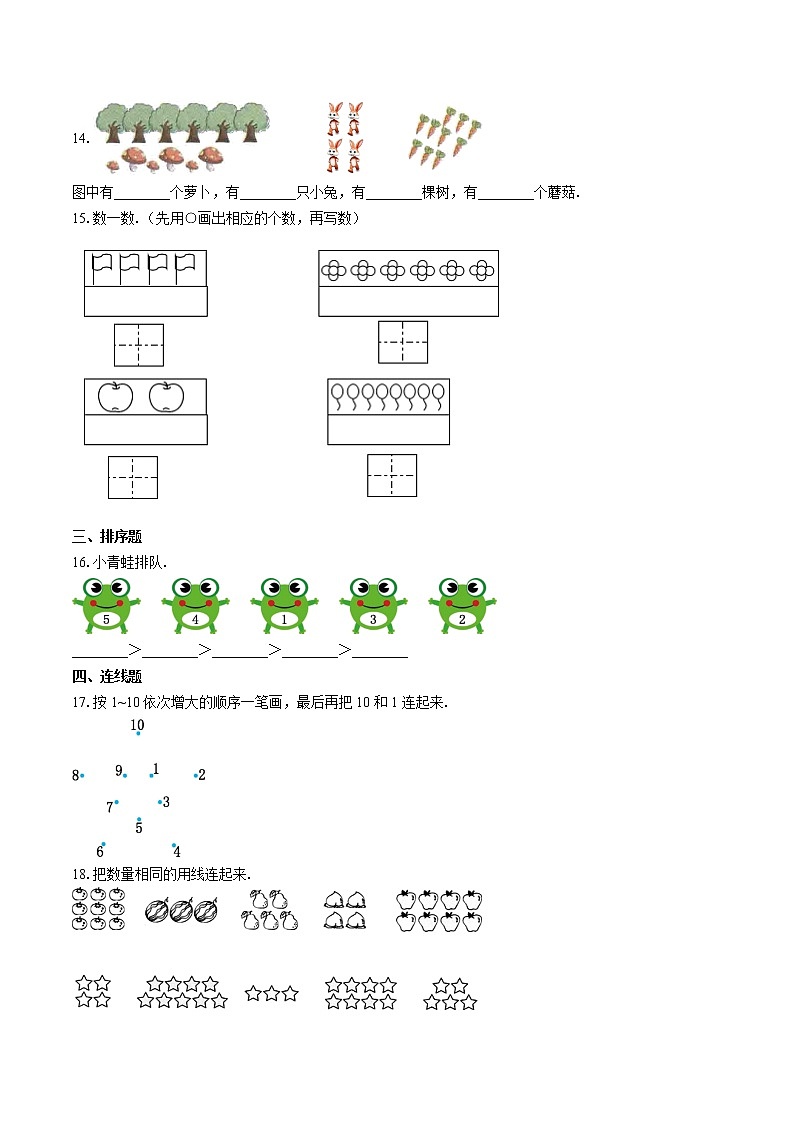 （北师大版）小学数学一上 第一单元测试01（含答案）第3页