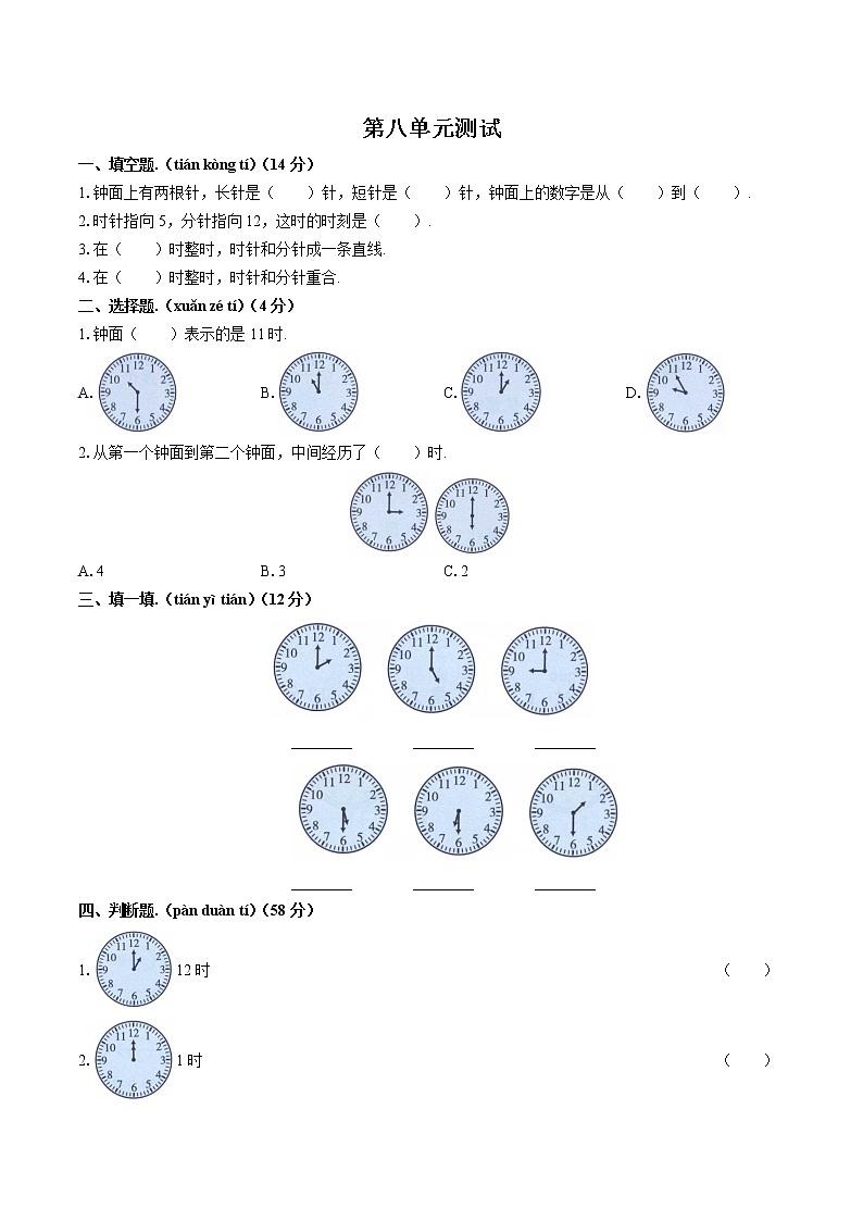 （北师大版）小学数学一上 第八单元测试03（含答案）第1页