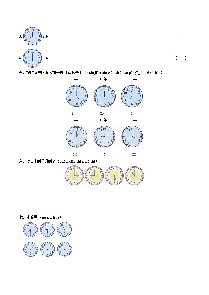 （北师大版）小学数学一上 第八单元测试03（含答案）第2页