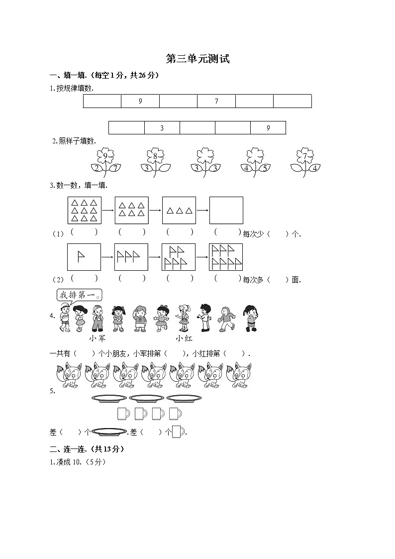 （北师大版）小学数学一上 第三单元测试03（含答案）01