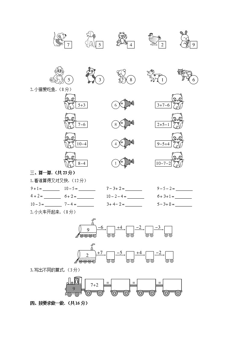 （北师大版）小学数学一上 第三单元测试03（含答案）02