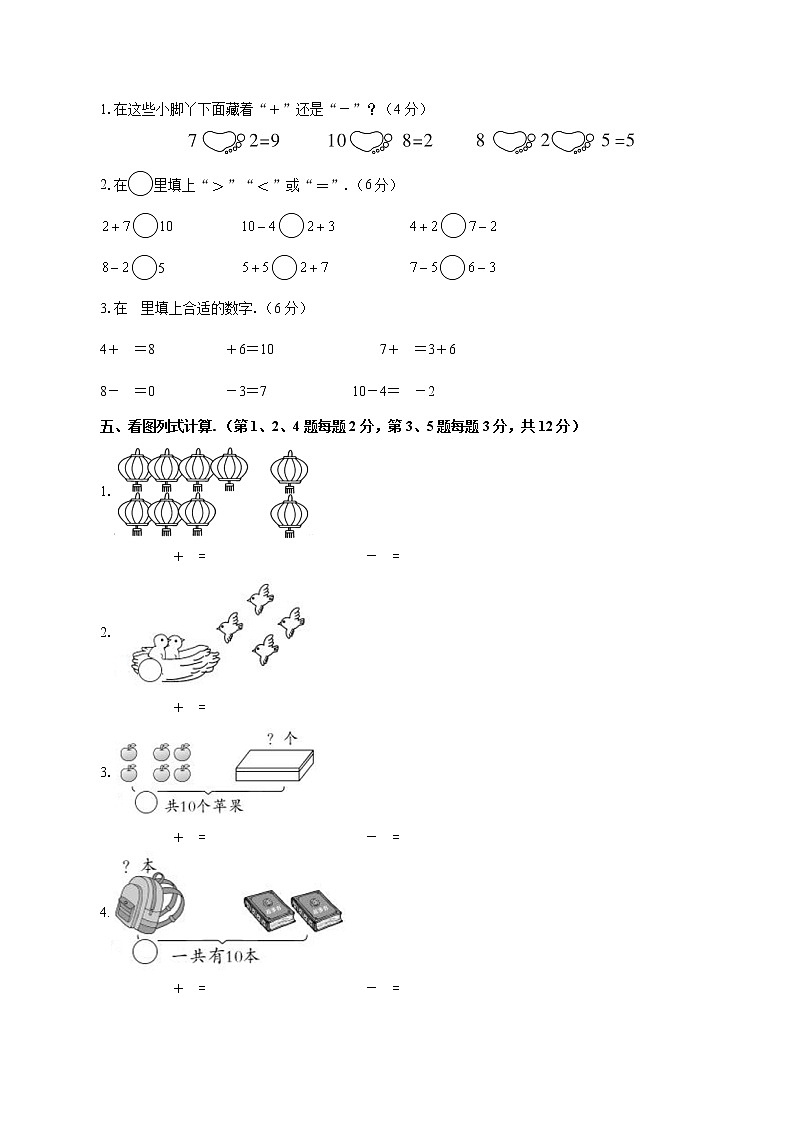 （北师大版）小学数学一上 第三单元测试03（含答案）03