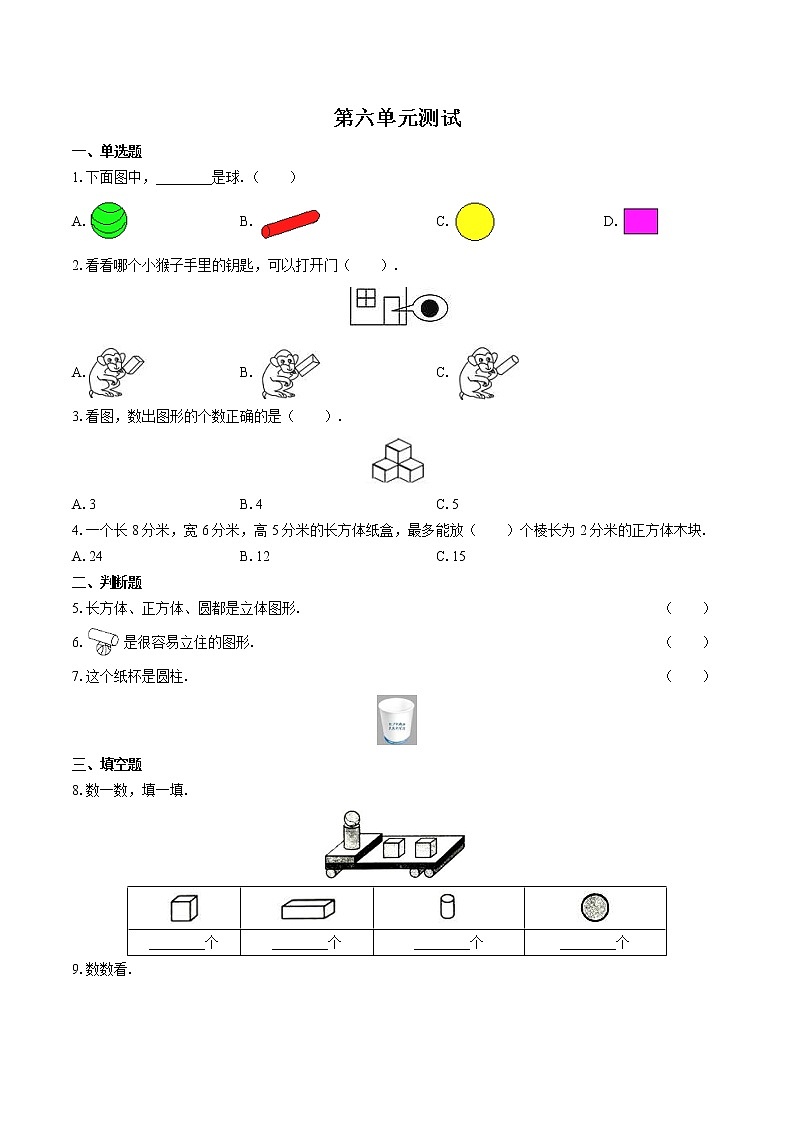 （北师大版）小学数学一上 第六单元测试03（含答案）第1页