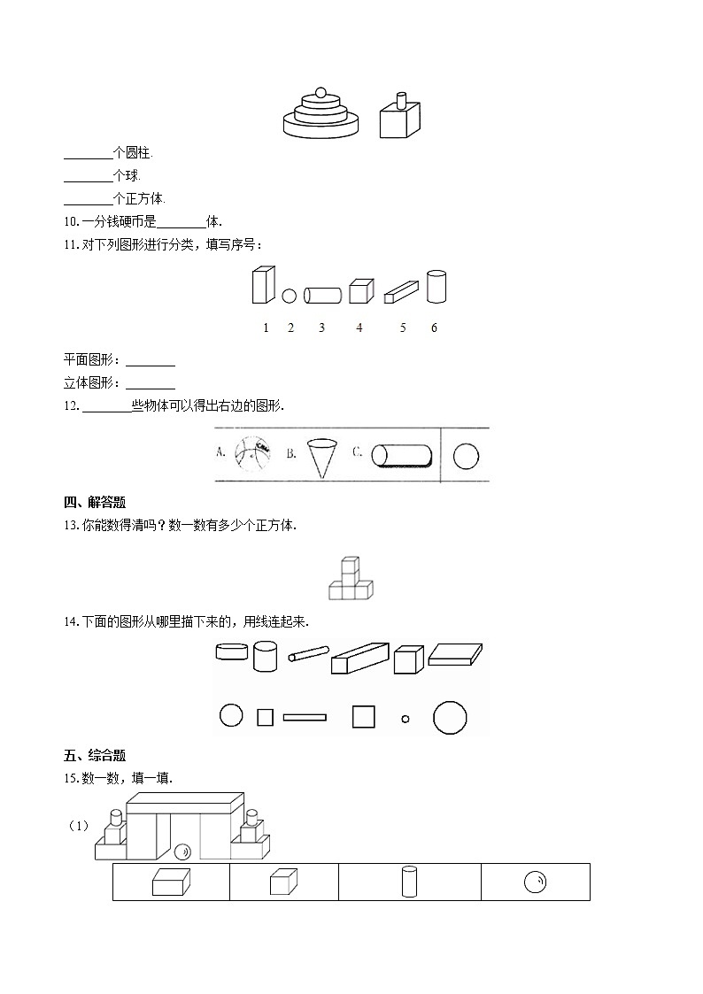 （北师大版）小学数学一上 第六单元测试03（含答案）第2页
