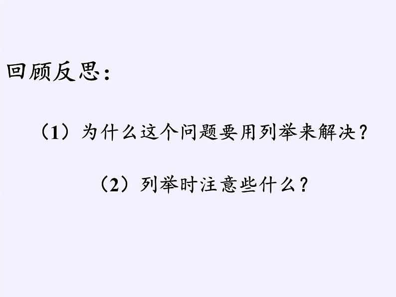 苏教版数学五年级上册  七 解决问题的策略（课件）(2)第4页