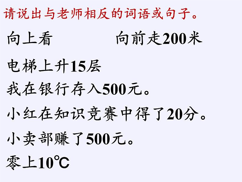 苏教版数学五年级上册  一 负数的初步认识（课件）(5)第2页