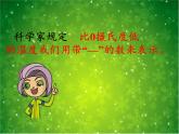 苏教版数学五年级上册  一 负数的初步认识（课件）(5)