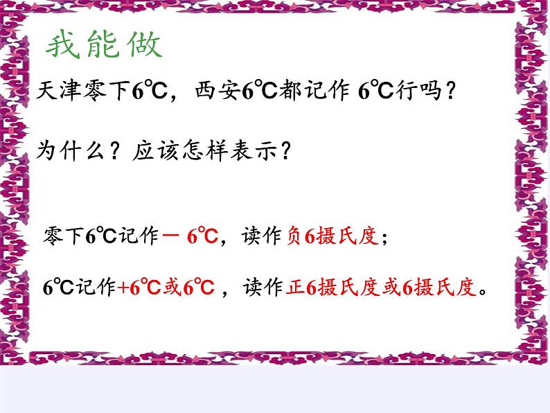 苏教版数学五年级上册  一 负数的初步认识（课件）(5)第4页