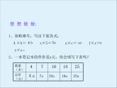 苏教版数学五年级上册 八 用字母表示数 用字母表示数_1 课件