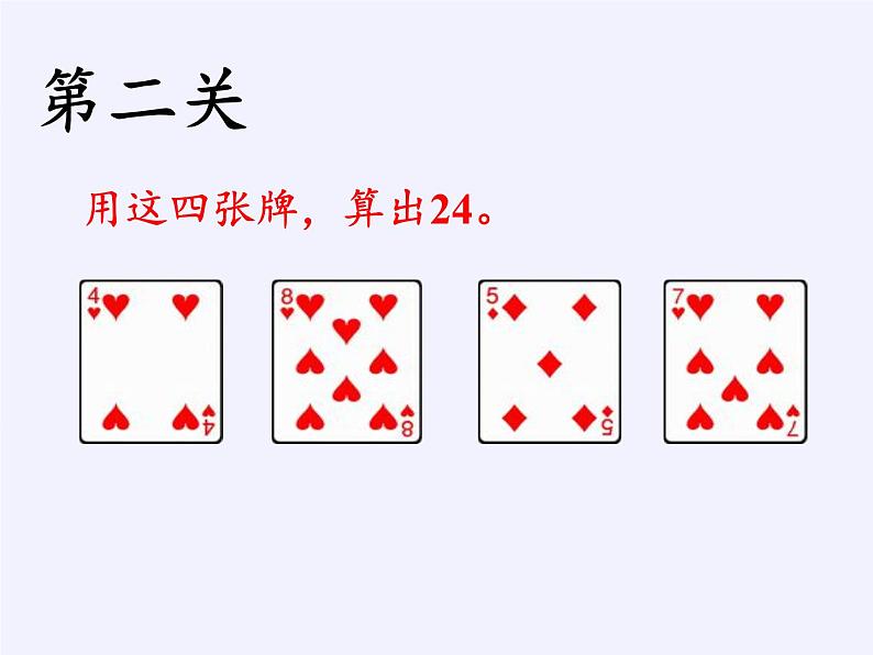 苏教版数学五年级上册  八 用字母表示数（课件）(2)04