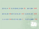 苏教版数学五年级上册 八 用字母表示数 化简含有字母的式子 (2) 课件