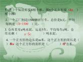 苏教版数学五年级上册 八 用字母表示数 化简含有字母的式子 (2) 课件