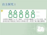 苏教版数学五年级上册 八 用字母表示数 化简含有字母的式子 (2) 课件