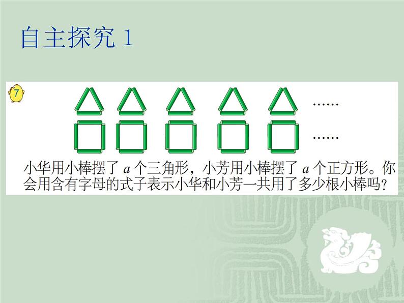 苏教版数学五年级上册 八 用字母表示数 化简含有字母的式子 (2) 课件04