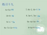 苏教版数学五年级上册 八 用字母表示数 化简含有字母的式子 (2) 课件