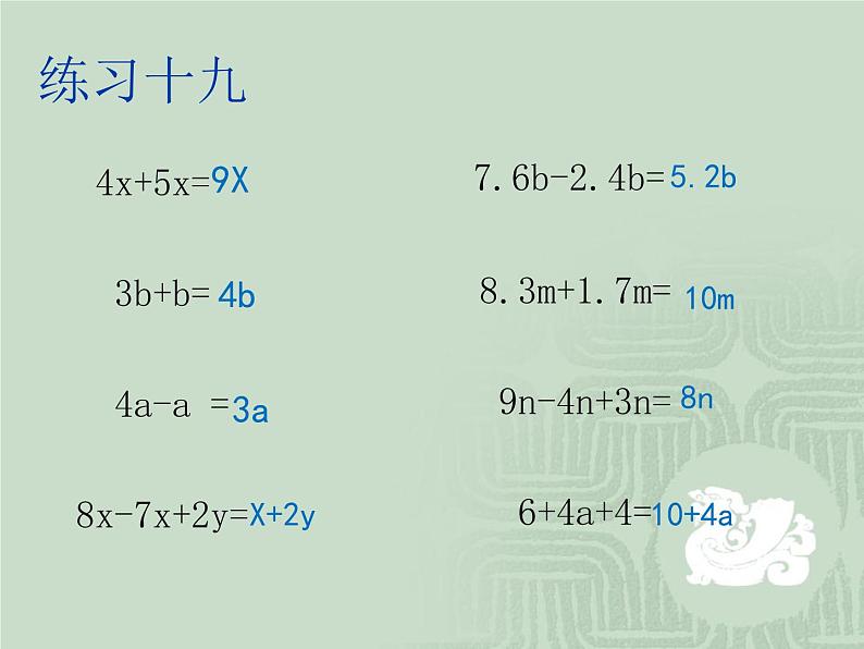 苏教版数学五年级上册 八 用字母表示数 化简含有字母的式子 (2) 课件05