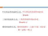 苏教版数学五年级上册 八 用字母表示数（课件）