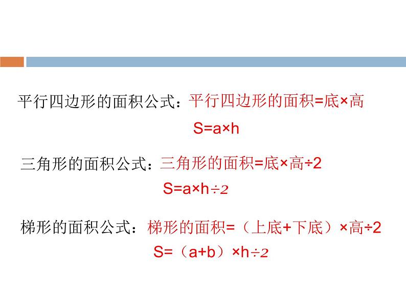 苏教版数学五年级上册 八 用字母表示数（课件）第4页