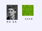 苏教版数学五年级上册  ● 钉子板上的多边形 课件