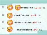 苏教版数学五年级上册  八 用字母表示数（课件）(5)