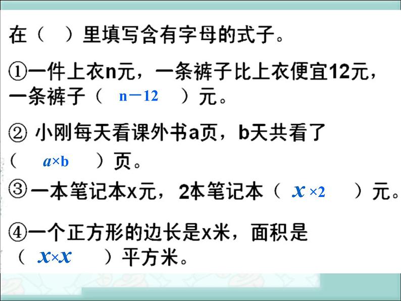 苏教版数学五年级上册  八 用字母表示数（课件）(5)第6页