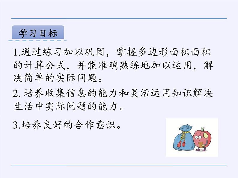 苏教版数学五年级上册  二 多边形的面积（课件）02