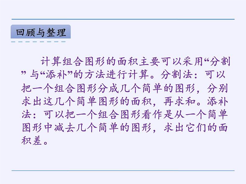 苏教版数学五年级上册  二 多边形的面积（课件）(1)第8页