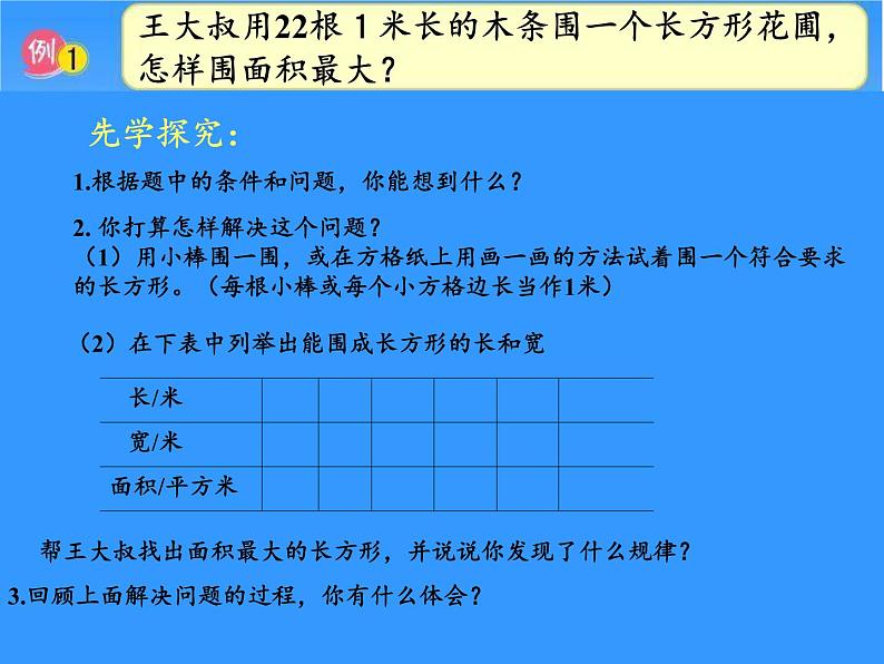 苏教版数学五年级上册  七 解决问题的策略（课件）(4)第4页