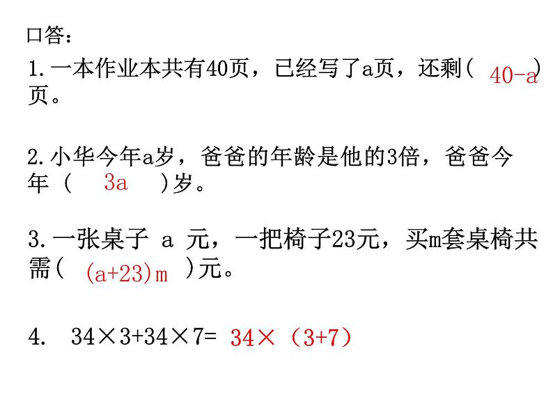 苏教版数学五年级上册 八 用字母表示数 化简含有字母的式子 课件02