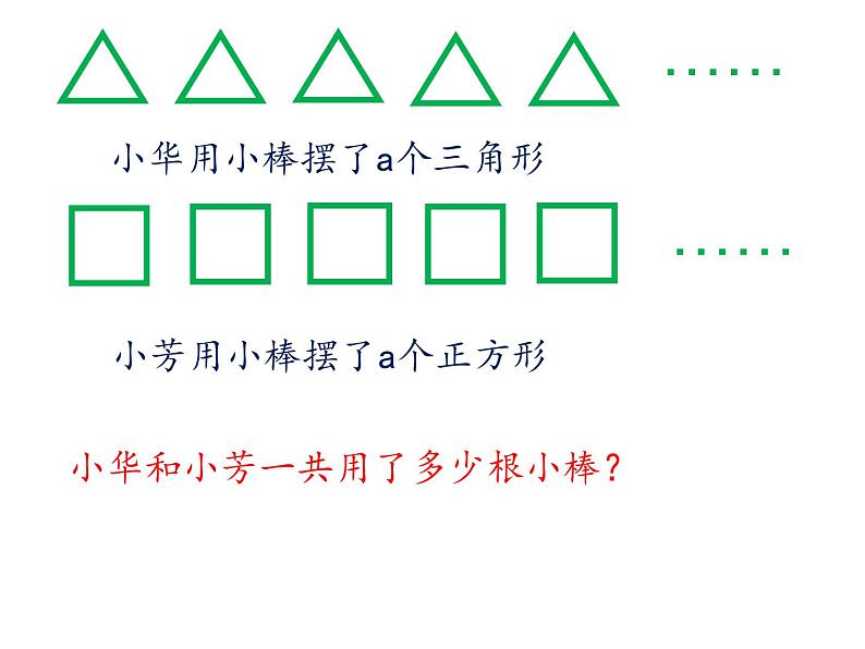 苏教版数学五年级上册 八 用字母表示数 化简含有字母的式子 课件04