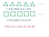 苏教版数学五年级上册 八 用字母表示数 化简含有字母的式子 课件