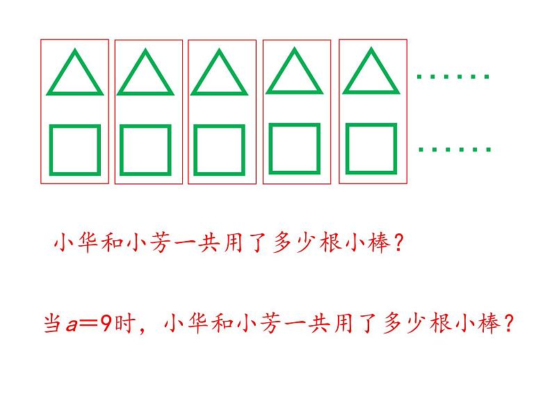 苏教版数学五年级上册 八 用字母表示数 化简含有字母的式子 课件05