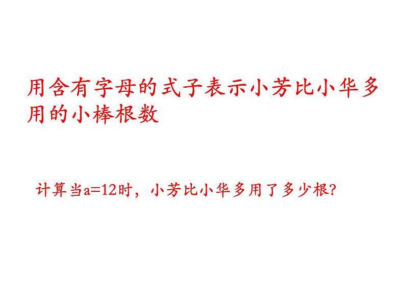 苏教版数学五年级上册 八 用字母表示数 化简含有字母的式子 课件06