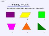 蘇教版數(shù)學(xué)五年級(jí)上冊(cè)  ● 校園綠地面積 課件
