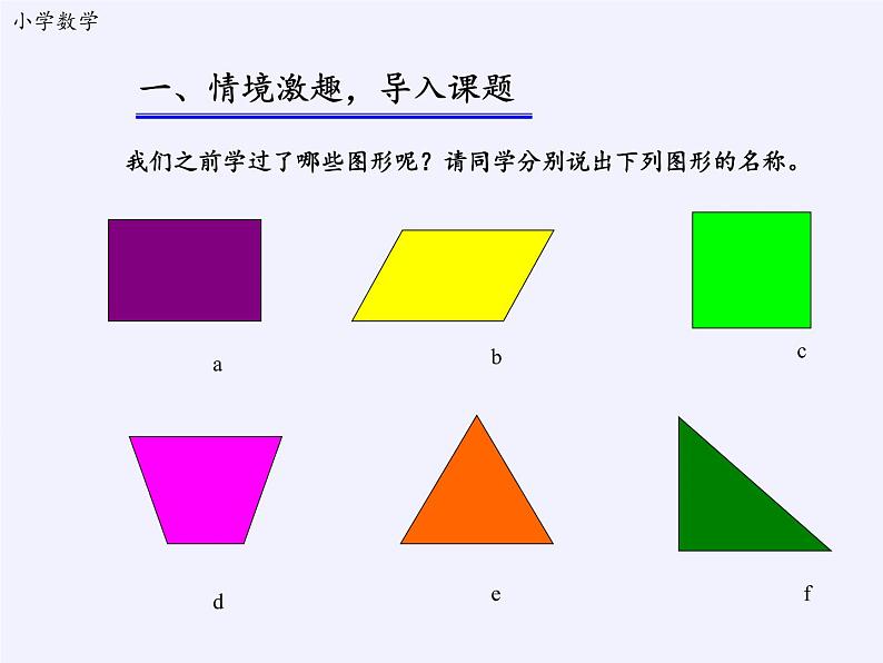 苏教版数学五年级上册  ● 校园绿地面积 课件第2页