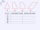 苏教版数学五年级上册  ● 钉子板上的多边形(4) 课件