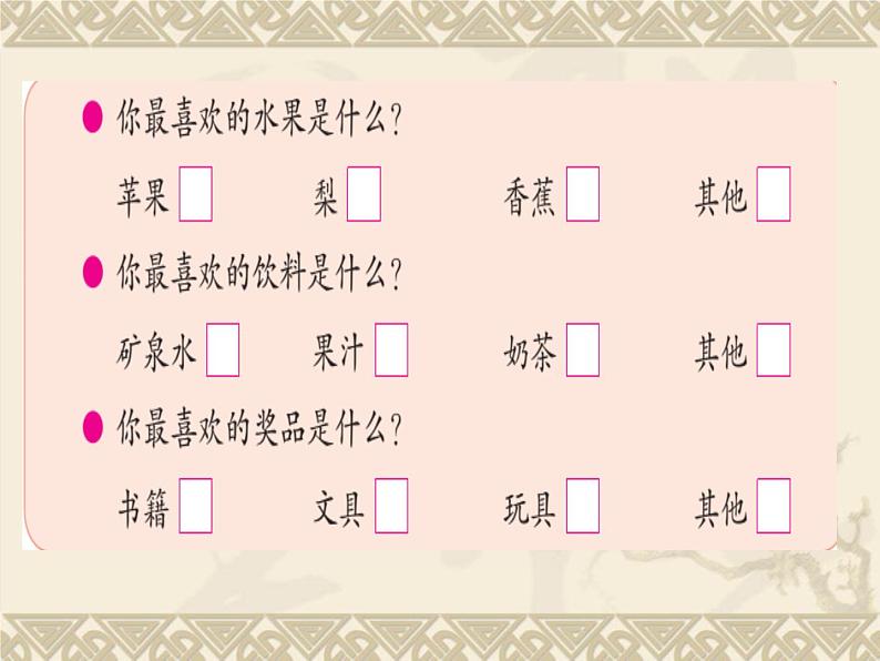 苏教版数学五年级上册 ● 班级联欢会 课件第6页