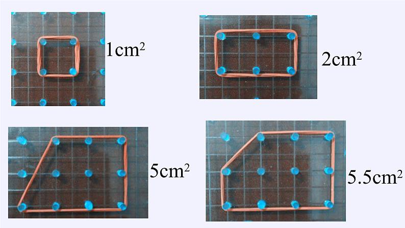 苏教版数学五年级上册  ● 钉子板上的多边形(3) 课件06