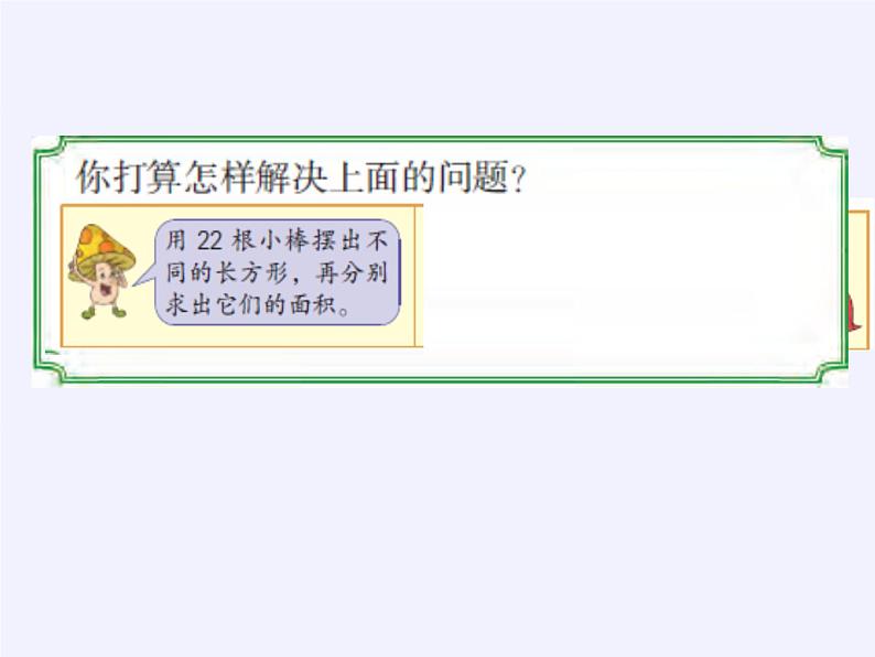 苏教版数学五年级上册  七 解决问题的策略（课件）第5页