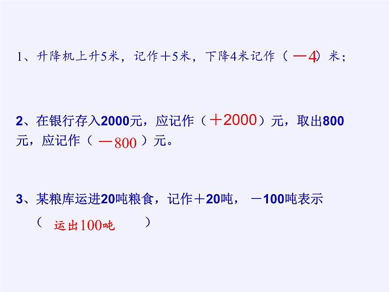 苏教版数学五年级上册  一 负数的初步认识（课件）(4)第6页