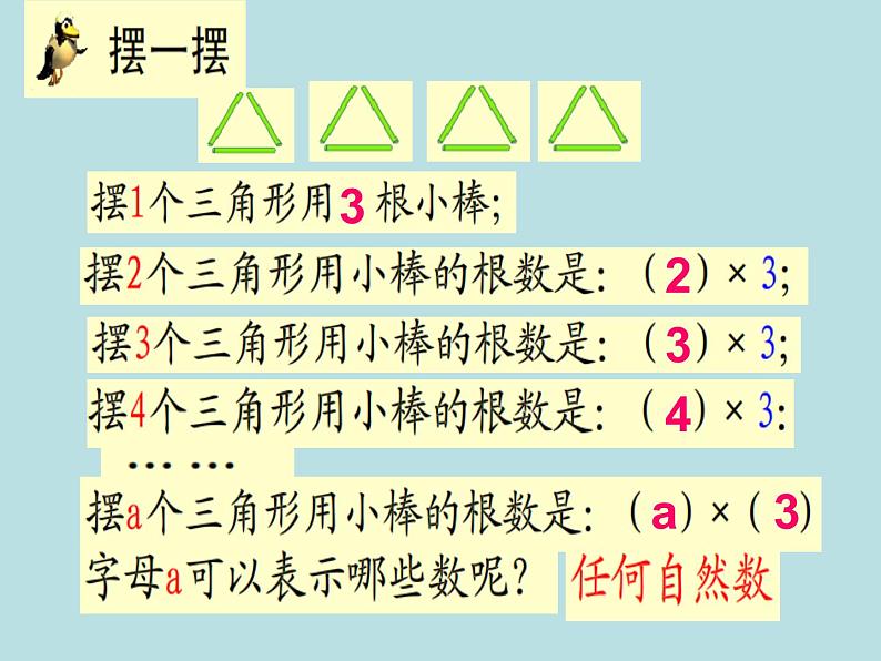 苏教版数学五年级上册 八 《用字母表示数》 课件第4页