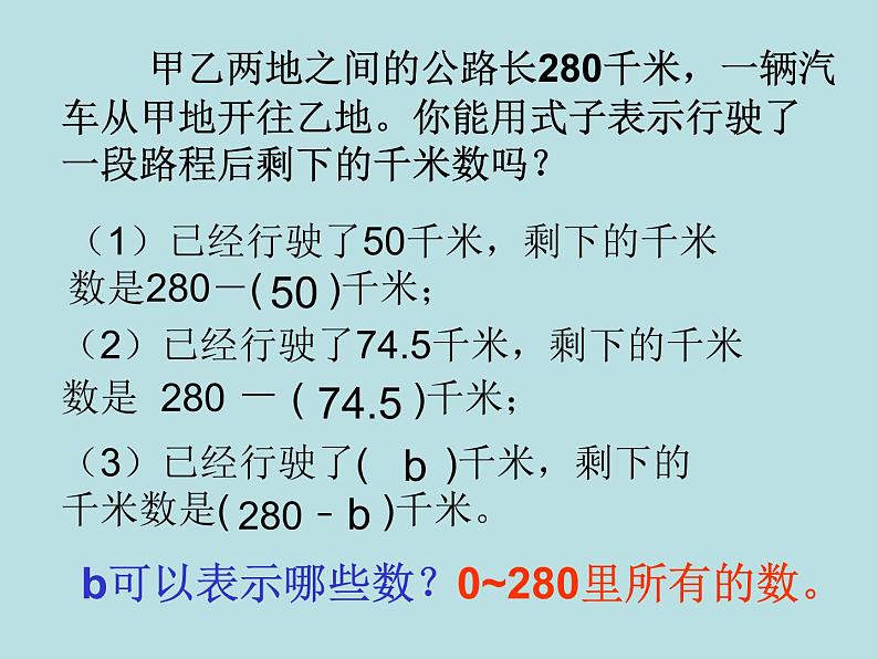 苏教版数学五年级上册 八 《用字母表示数》 课件第5页