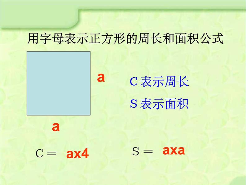 苏教版数学五年级上册 八 《用字母表示数》 课件第7页