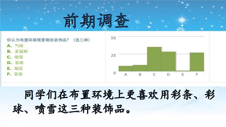 苏教版数学五年级上册  ● 班级联欢会(4) 课件第7页