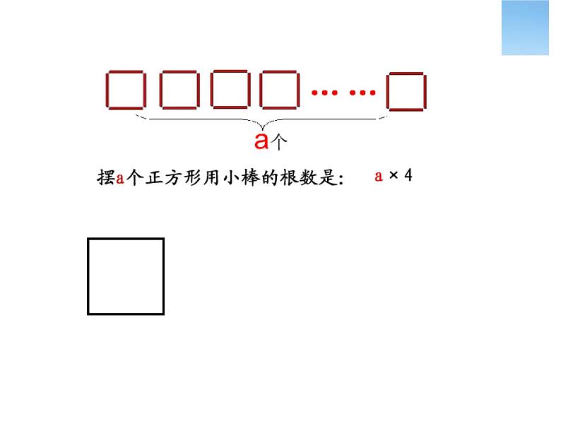 苏教版数学五年级上册 八 用字母表示数 课件第6页