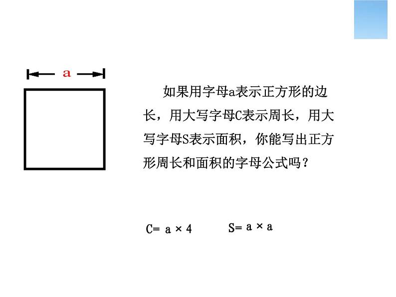 苏教版数学五年级上册 八 用字母表示数 课件第7页